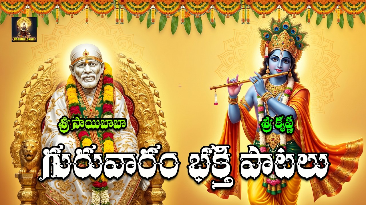 Sai Baba & Sri Krishna Devotional Songs | Powerful Bhakti Songs | Peaceful Spiritual Music