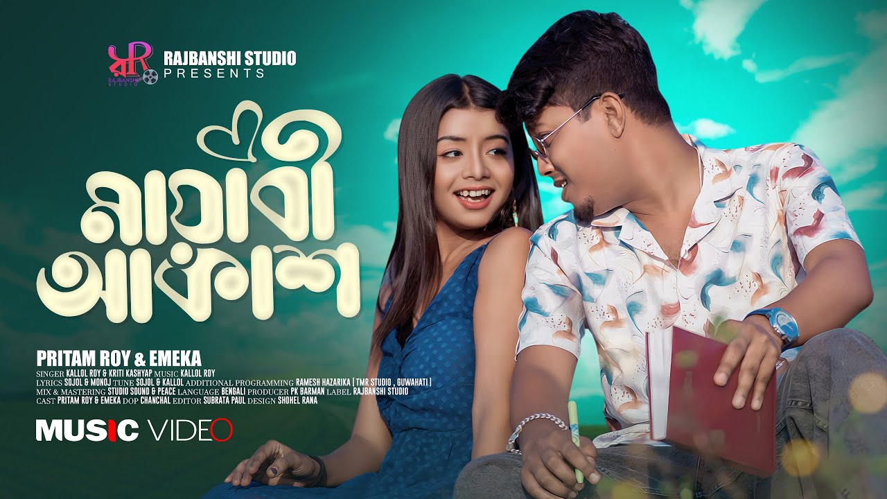 মায়াবী আকাশ #MayabiAakash | Pritam R & Emeka | Kallol R & Kriti K | Rajbanshi Studio
