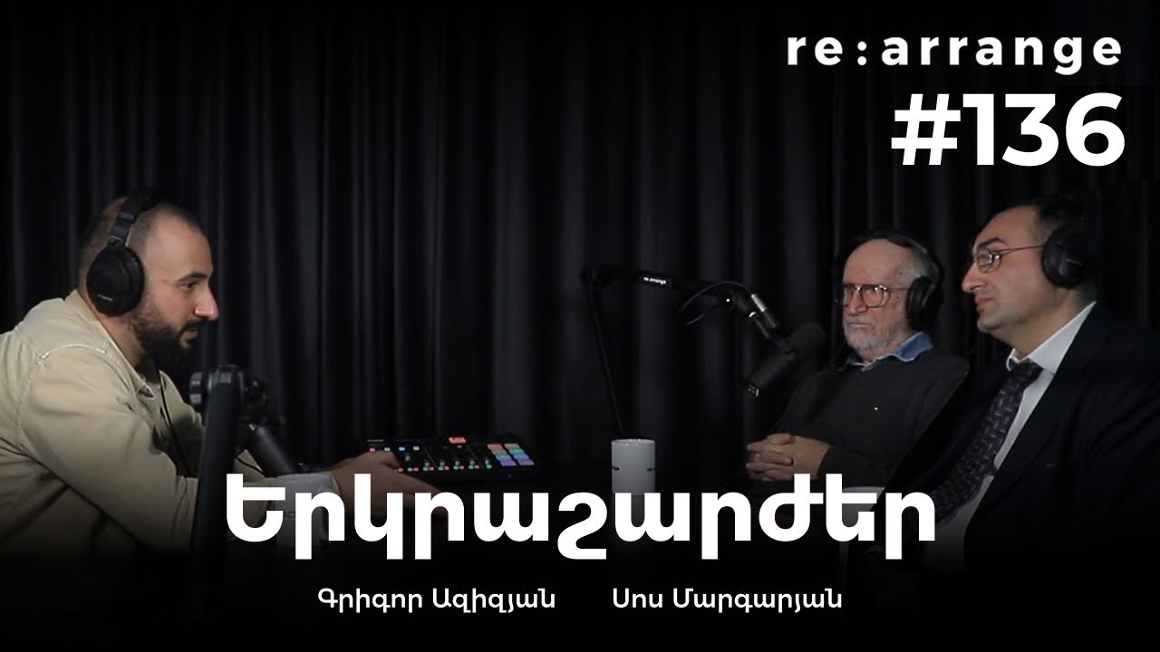Rearrange #136 Գրիգոր Ազիզյան, Սոս Մարգարյան - Երկրաշարժեր