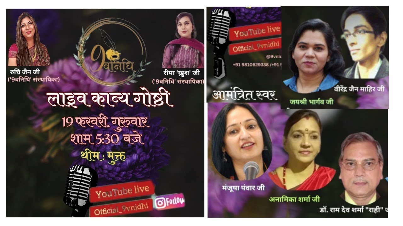 9vnidhi weekly live | kavygoshthi event 20 | 9वनिधि | साप्ताहिक काव्यगोष्ठी | 19 Feb 2026 | Hindi
