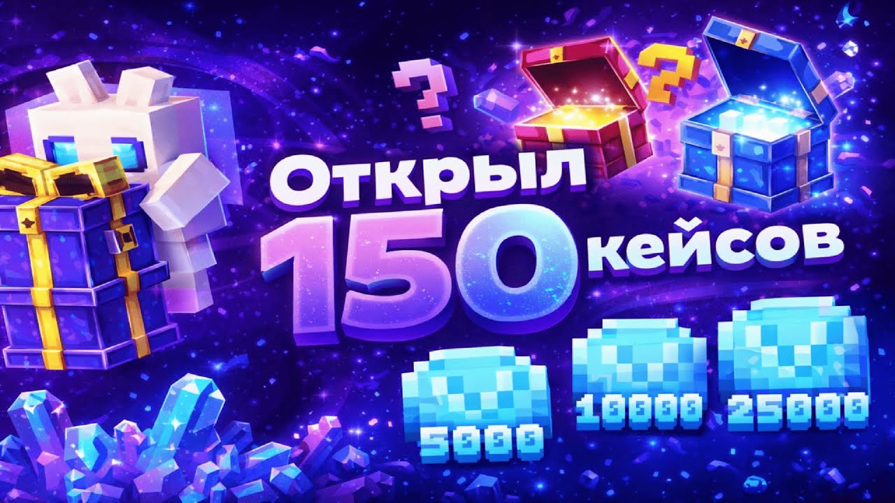 ⛄❄️ОТКРЫЛ 150 КАПСУЛ НА ВАЙМВОРЛД - ВОТ ЧТО ВЫПАЛО | VIMEWORLD | ПОВЕЗЛО МНЕ ИЛИ НЕТ? ❄️⛄