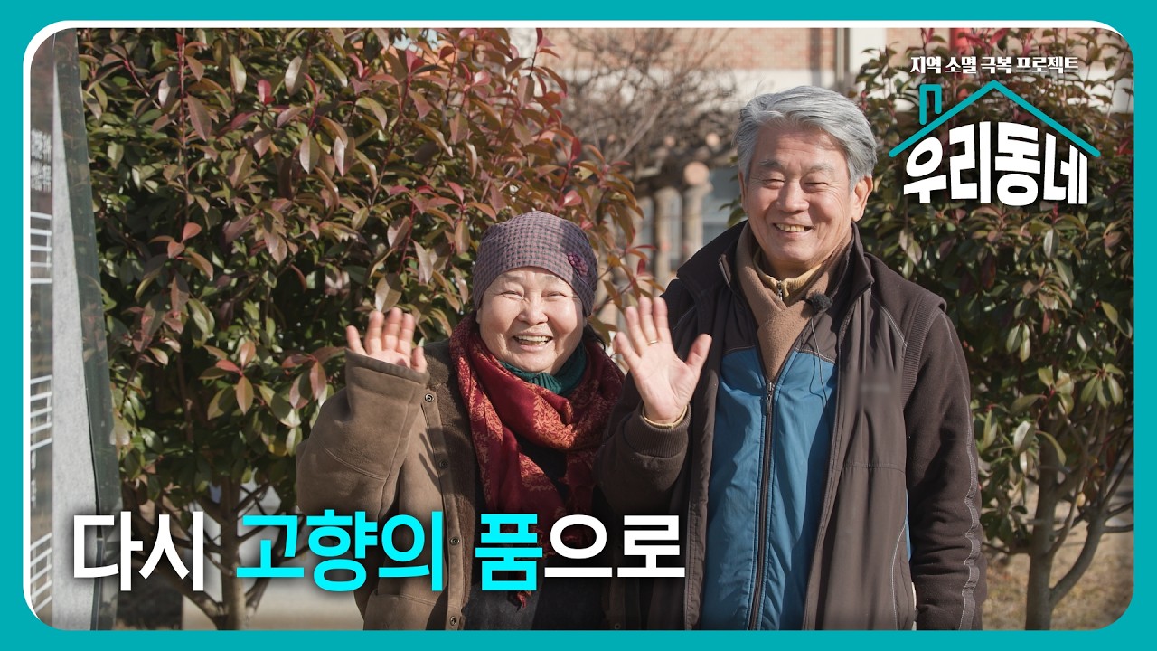 다시 고향의 품으로 / KBS대전 88회 20260224 방송