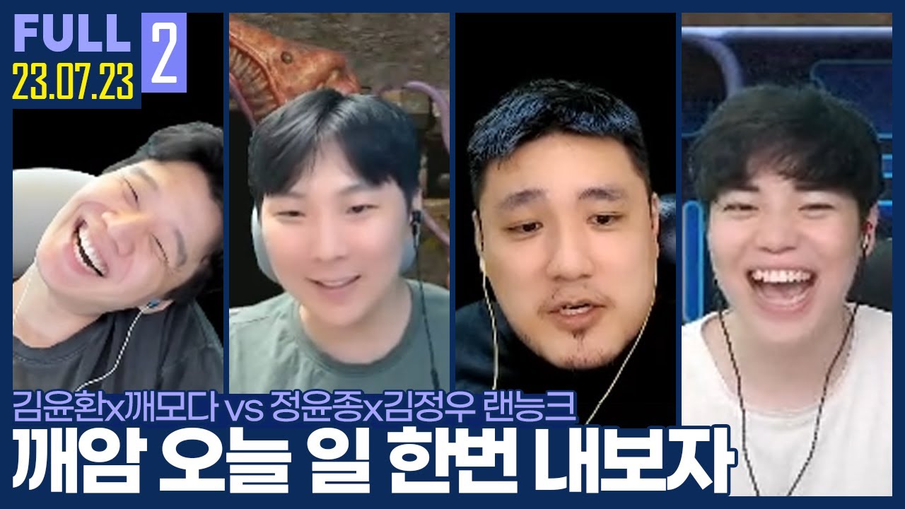 우린 버러지가 아니야! 보여주자 깨모형!! 깨암의 위대한 도전 ㅋㅋㅋㅋ 【깨암매종 랜능크 :: 23.07.23 #2 풀영상】
