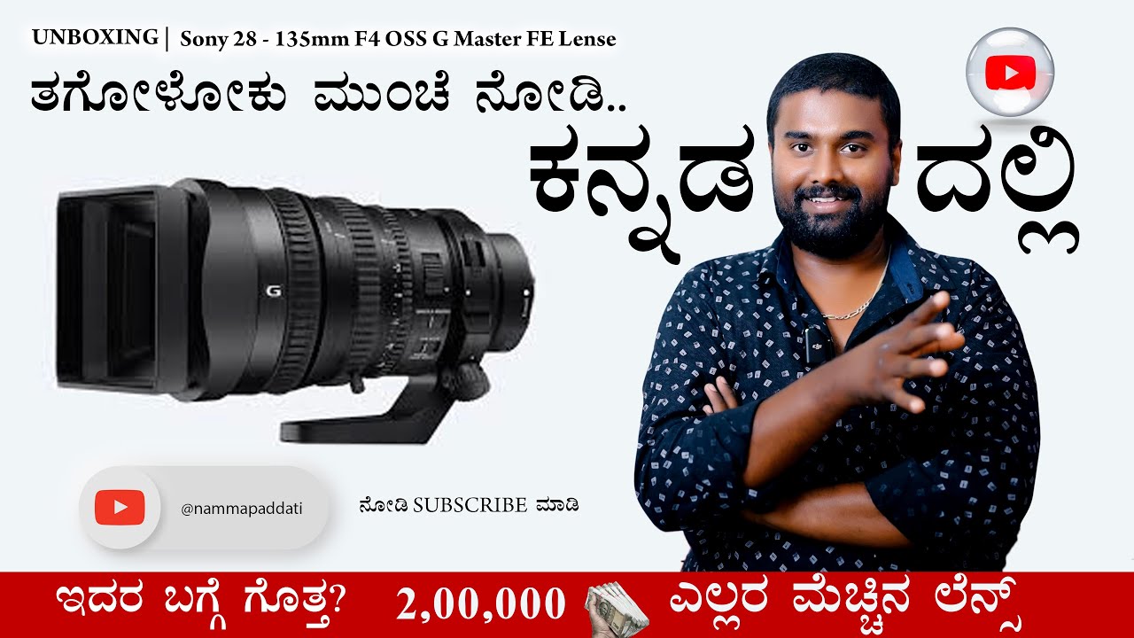 Sony E Mount Fe PZ 28X135 Mm F4 G OSS Full-Frame Lens | Sony 28 135  unboxing #sony #kannada #lenses