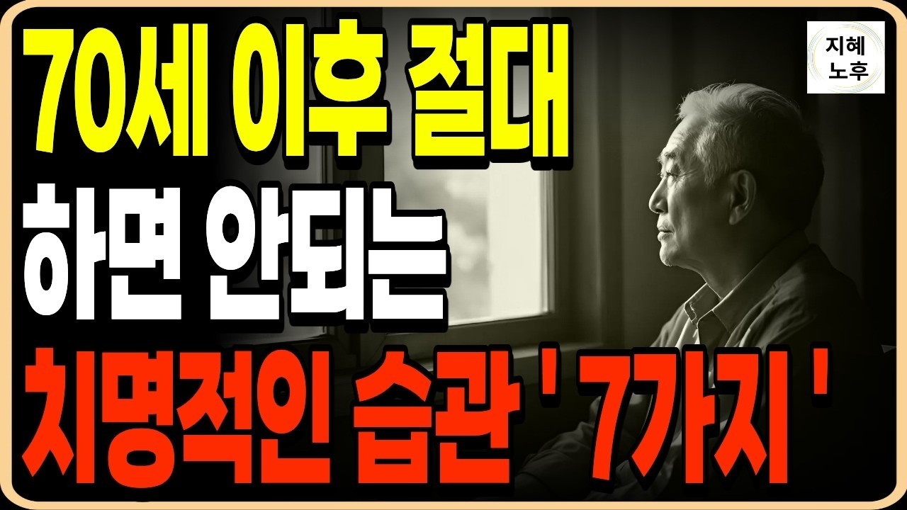 75세에 제2의 삶을 시작한 놀라운 비밀 5가지ㅣ나이는 그냥 숫자야ㅣ인생조언ㅣ명언ㅣ노후지혜ㅣ행복한노후ㅣ오디오북