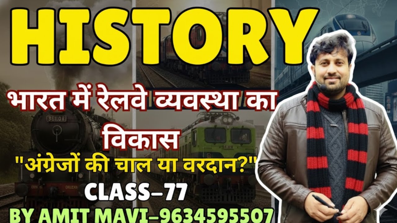 भारत में रेलवे का इतिहास: अंग्रेजों की चाल या देश का विकास? 🚂 | History of Indian Railways