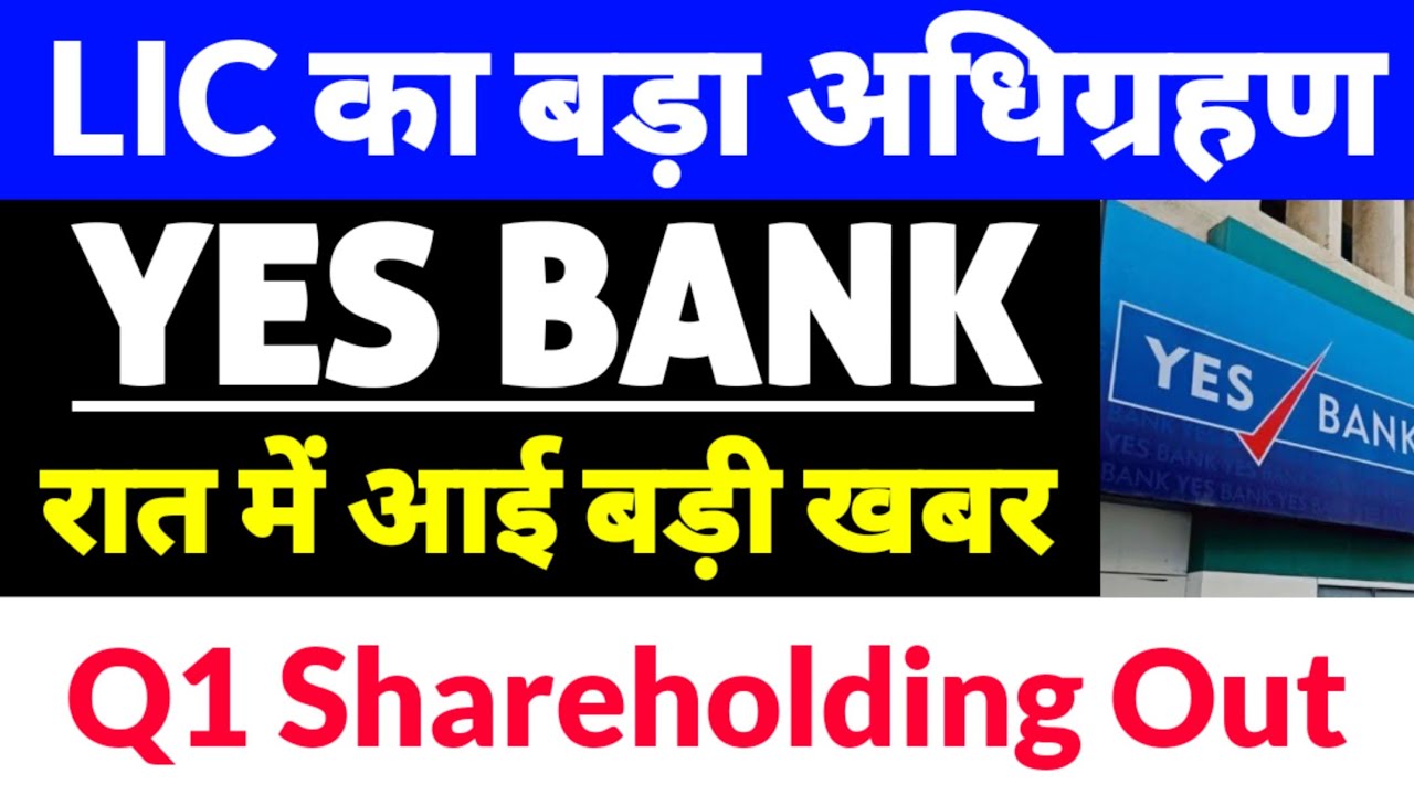 yes Bank latest news, yes bank share news today, yes bank share,Q1 Shareholding Out 