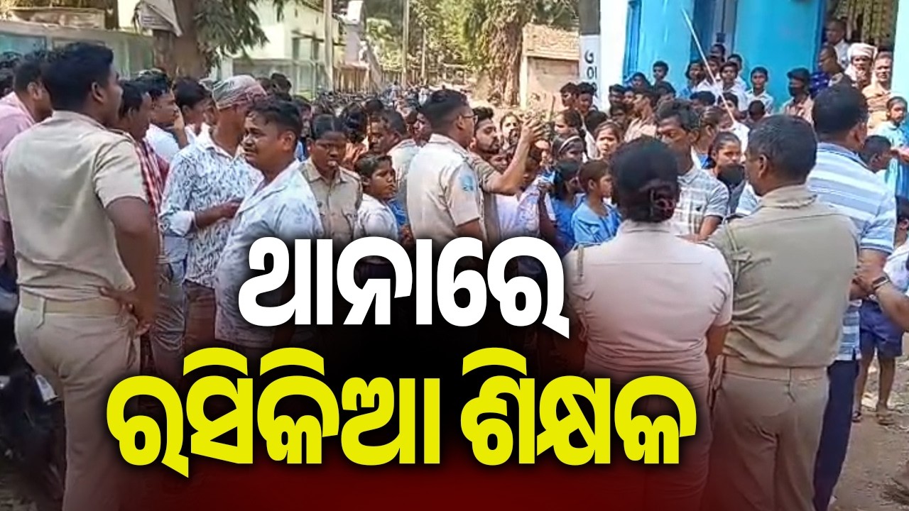 Science Teacher arrested for teaching students on Hug Day, Chocolate Day topic | Kalinga TV