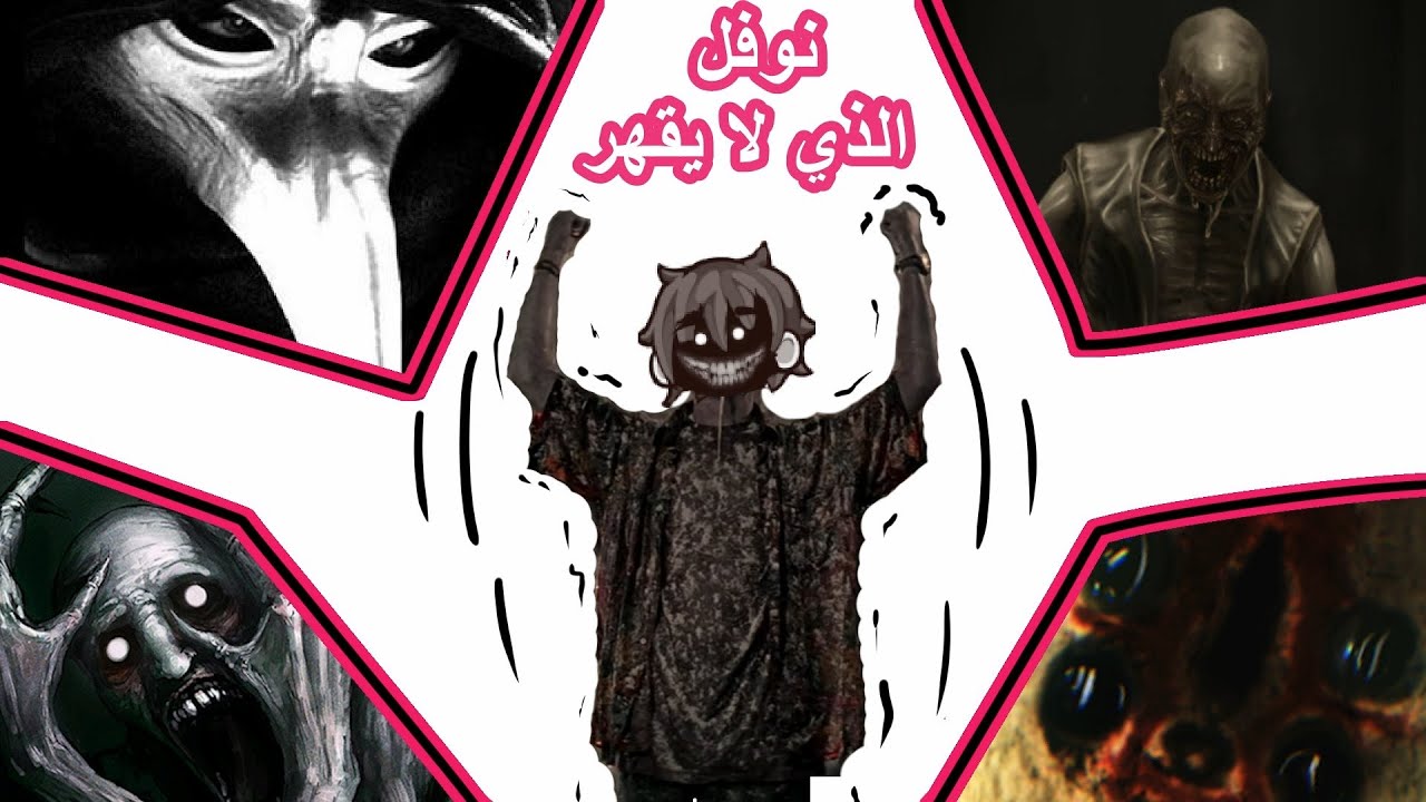 SCP Secret Laboratory نوفل الذي لا يقهر