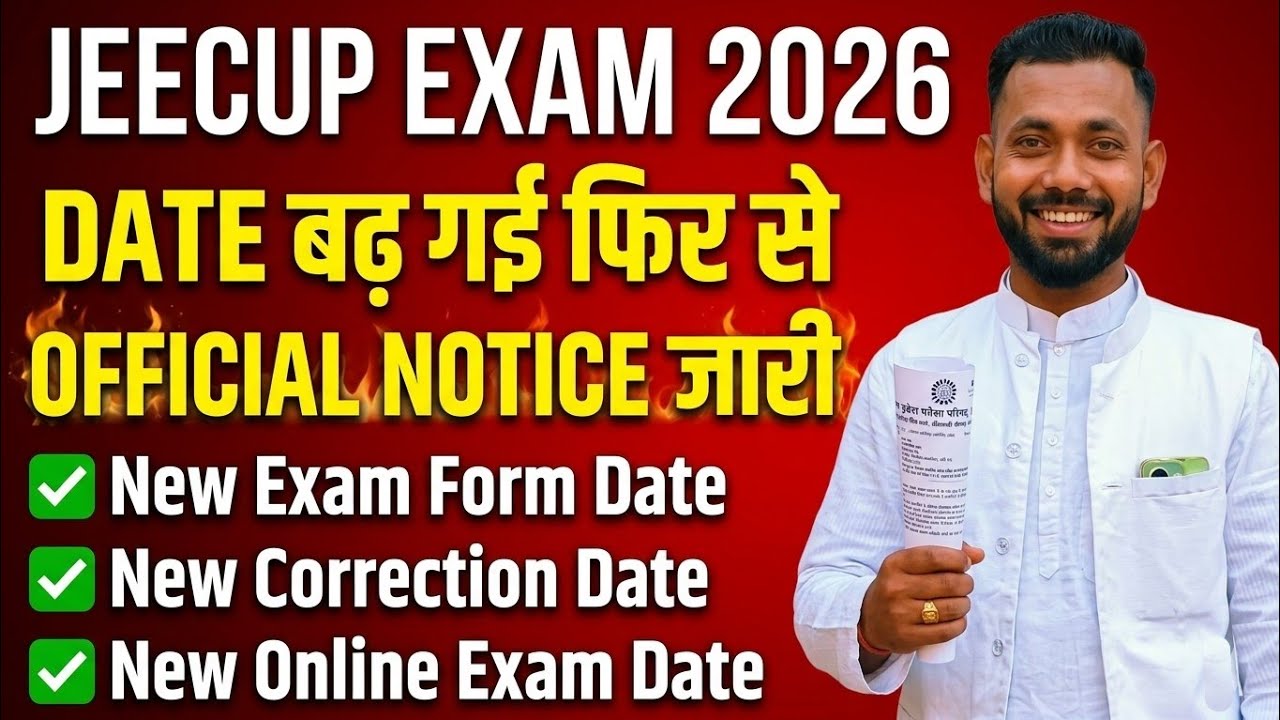 JEECUP UP POLYTECHNIC 2026 डेट बढ़ गया 🤫 पॉलीटेक्निक प्रवेश परीक्षा 2026 || Jeecup Exam Date 2026