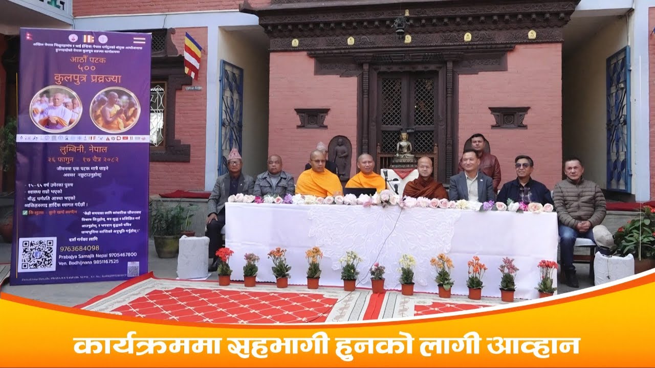 कार्यक्रममा सहभागी हुनको लागी आव्हान II BODHI NEWS II BODHI TV
