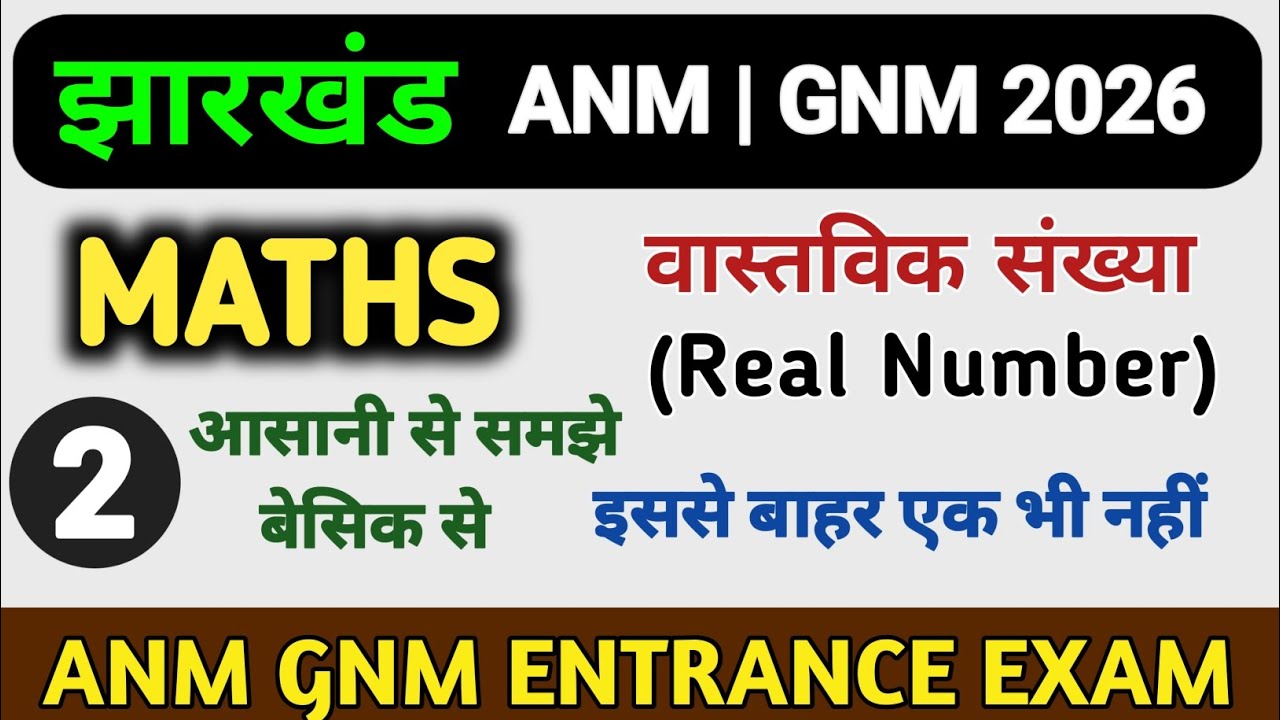 🔥REAL NUMBER Part 2 | ANM GNM Entrance Exam 2026 | वास्तविक संख्या | K2 Academy | JCECE ANM GNM 2026
