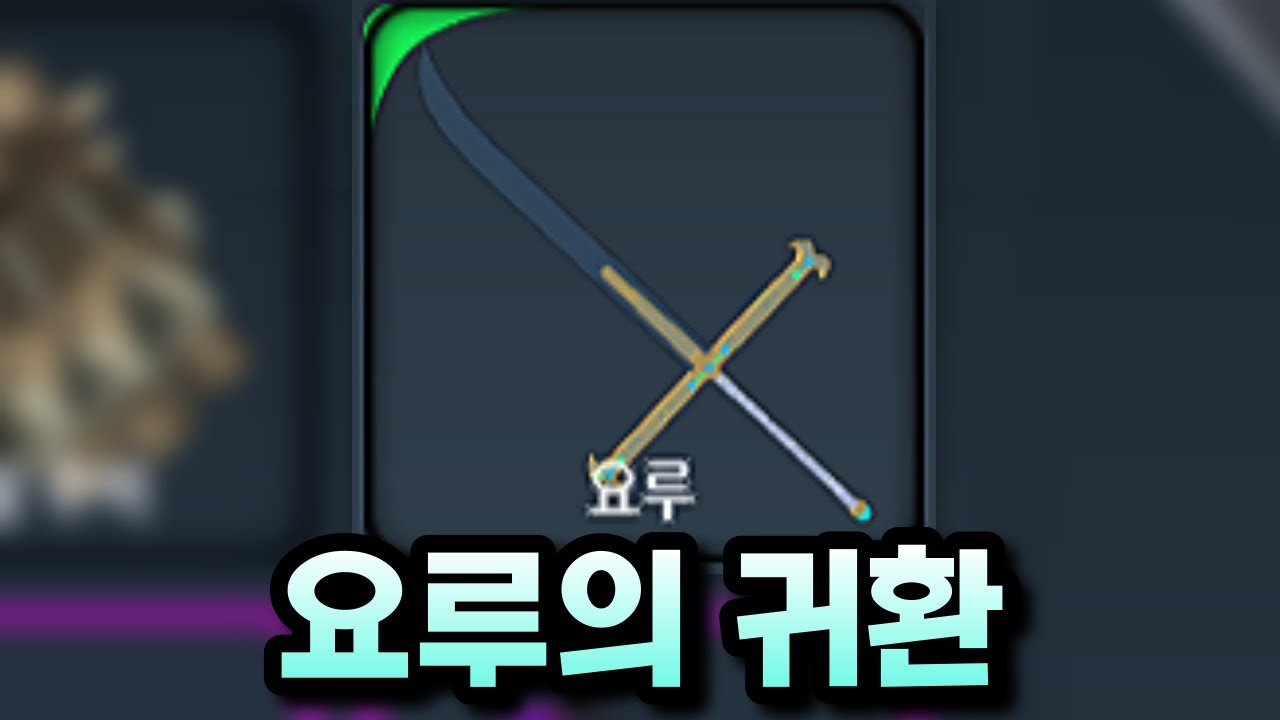 지리는 판정과 함께 돌아온 요루
