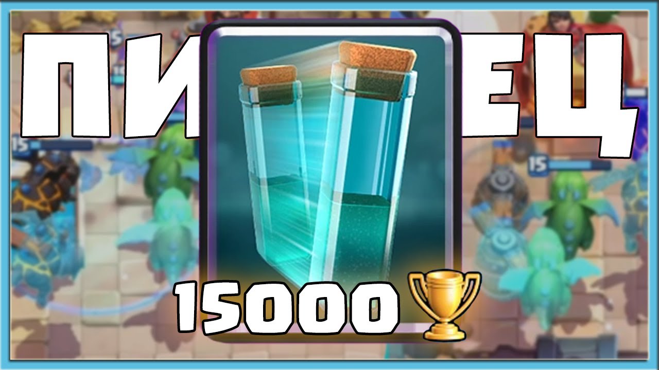 😢 КЛОН - ЭТО ПИ*ДЕЦ! 15.000 КУБКОВ С ХУДШЕЙ КАРТОЙ / Clash Royale