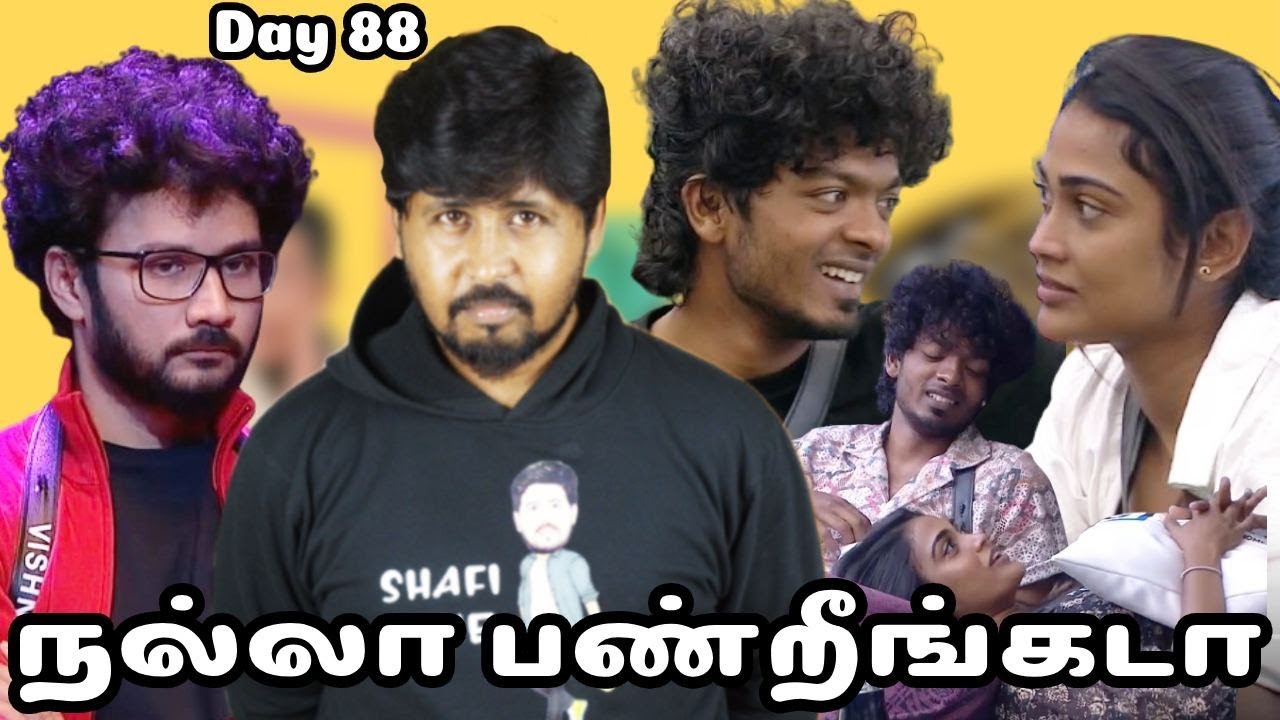 😡 இதுக்கு பேருதான் அக்கா தம்பி பாசமா 🤦‍♂️ BB7 DAY 88 REVIEW 🔥 SHAFI ZONE