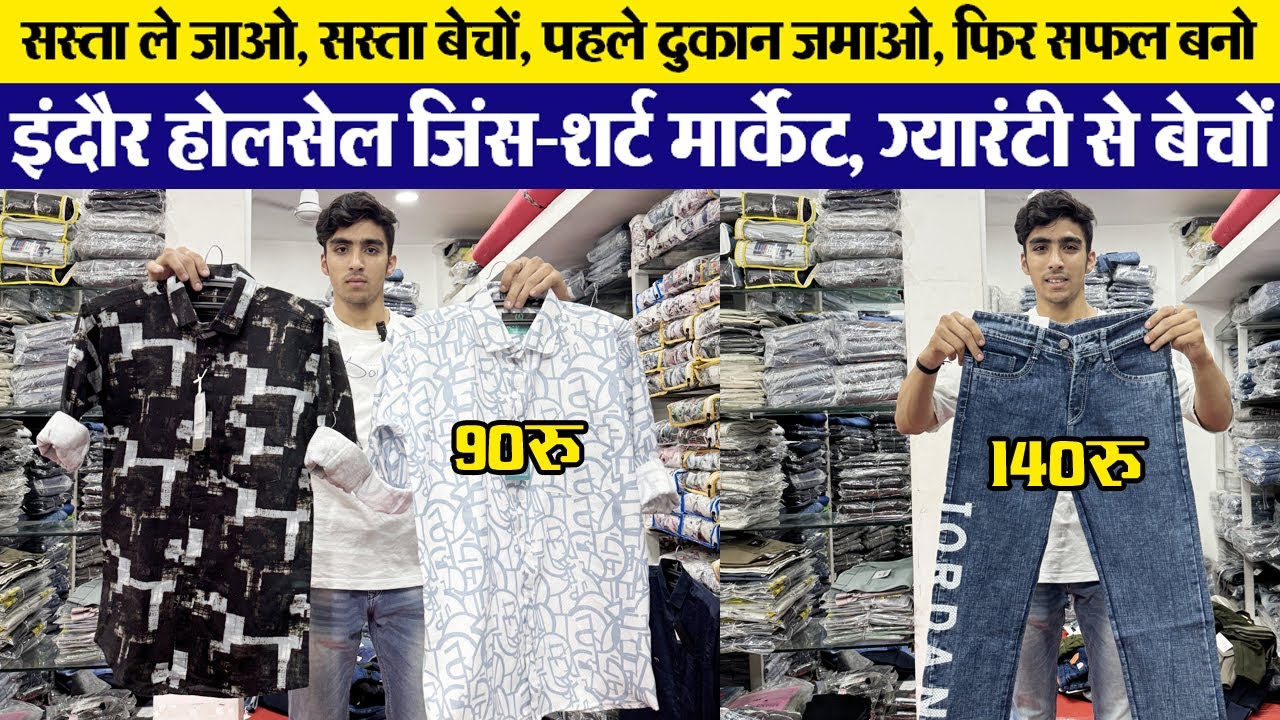 Indore wholesale mans wear Market जिंस- 145 रू, शर्ट-90 रू Ready made Garments Business idea