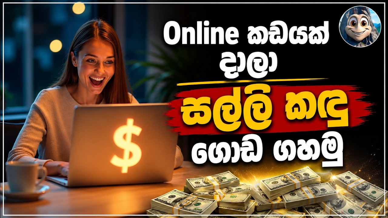 ඔන්ලයින් බඩු විකුනල සල්ලි හොයමු - How to Sell Online products & Earn Millions | Online Money