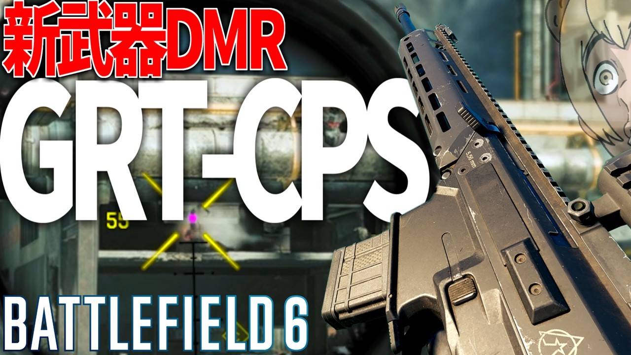 【BF6】新武器DMR 