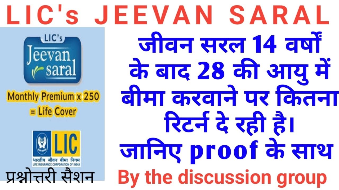 LIC Jeevan Saral Surrender Value after 15 years | Jeevan Saral Plan Details in Hindi | LIC Table 165