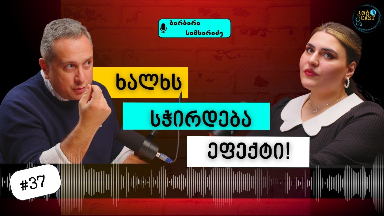 ბრძოლა წონასთან, თუ სტერეოტიპებთან - რა ხდება ბარიატრიის შემდეგ?    #podcast #კოტკასტი #health