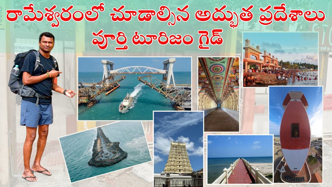 రామేశ్వరంలో చూడాల్సిన అద్భుత ప్రదేశాలు – పూర్తి టూరిజం గైడ్ | Batasari Travel Tales