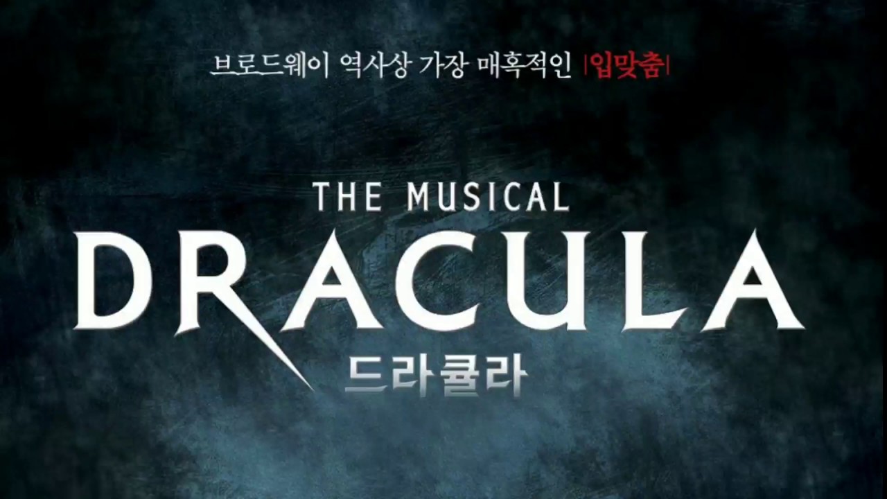 뮤지컬 드라큘라 'The Master's Song' Piano cover