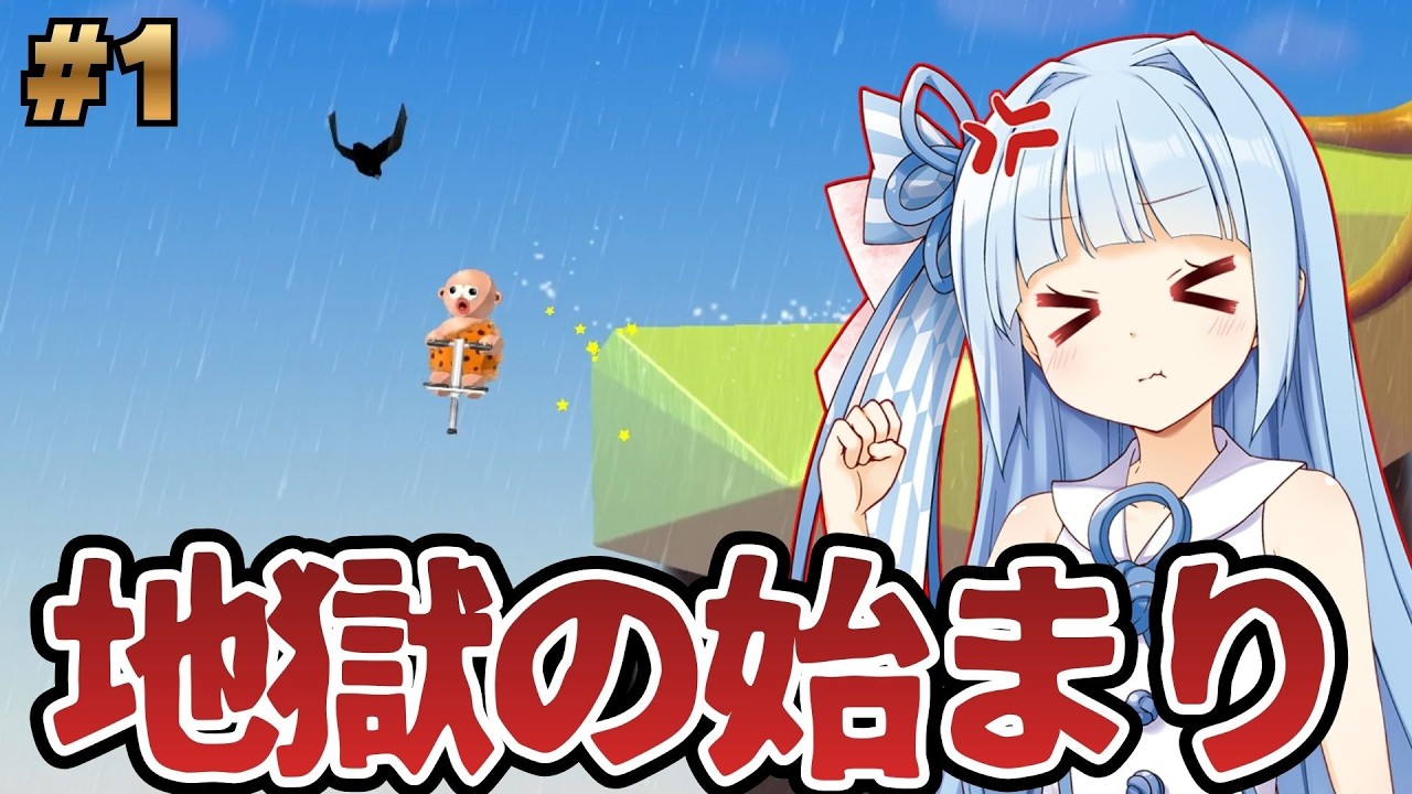 【精神修行】琴葉葵vs宇宙最強の鬼畜登山ゲー【Pogostuck: Rage With Your Friends】part1