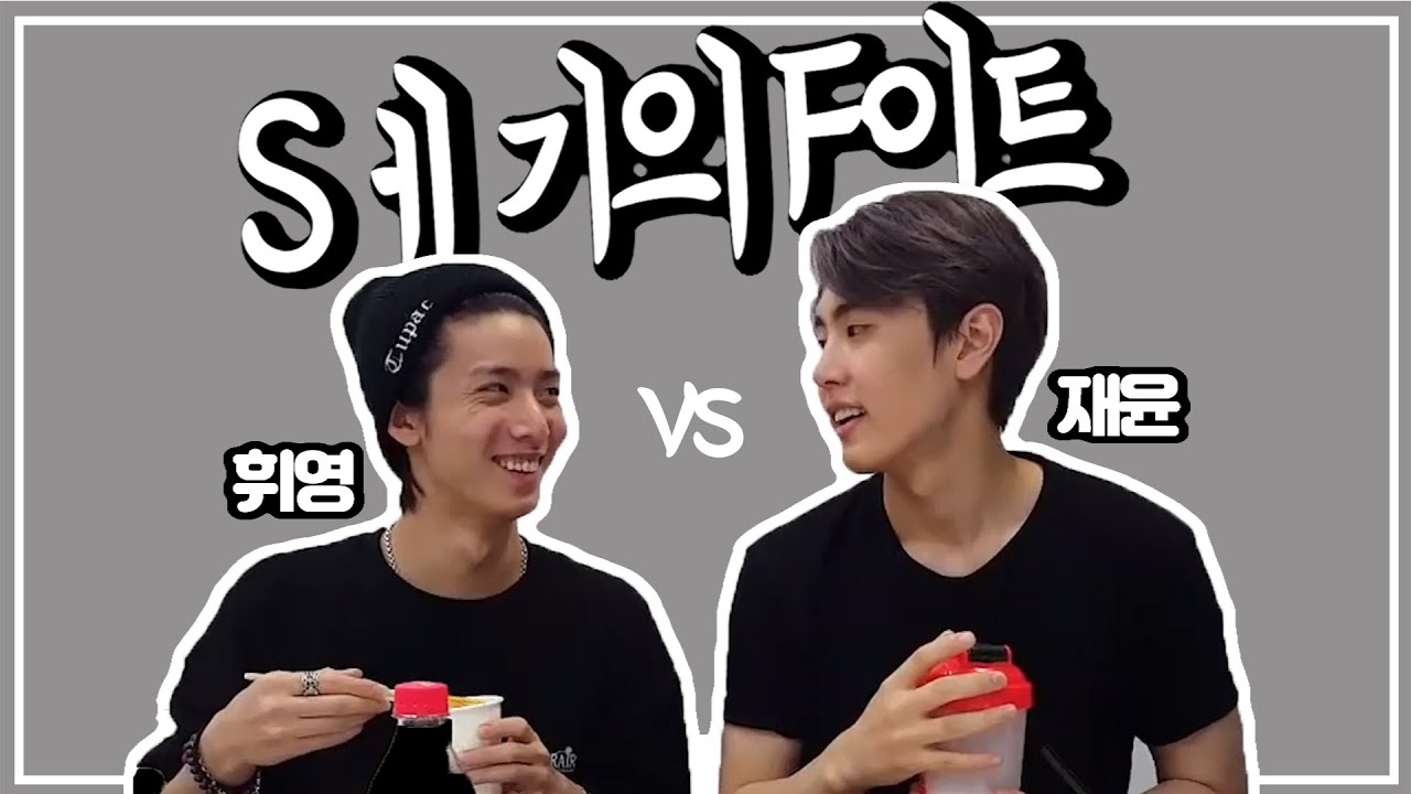 SF9) 재윤 휘영의 세기의 파이트