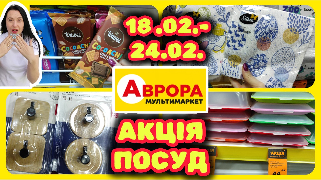 Нові Акції на посуд в Аврорі 😲 Новинки #акції #знижки #акція #аврора