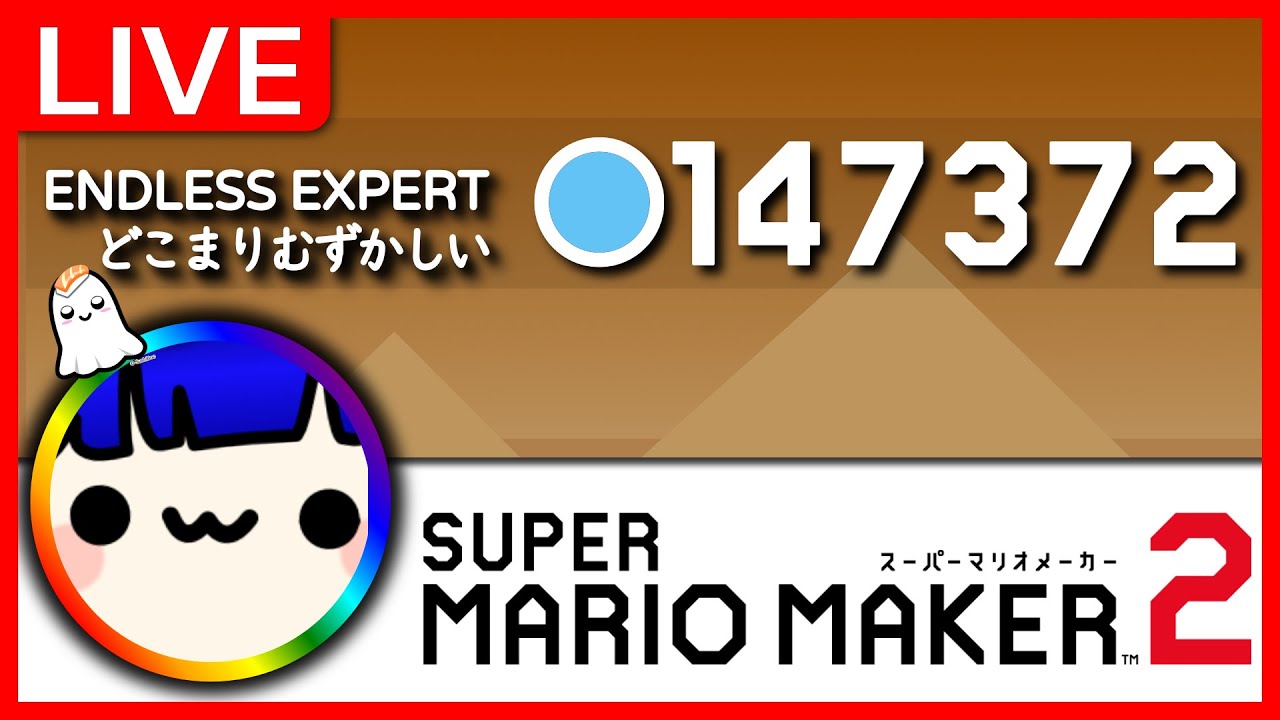 [どこマリ難] 147,372 cleared Expert Endless [Super Mario Maker 2]