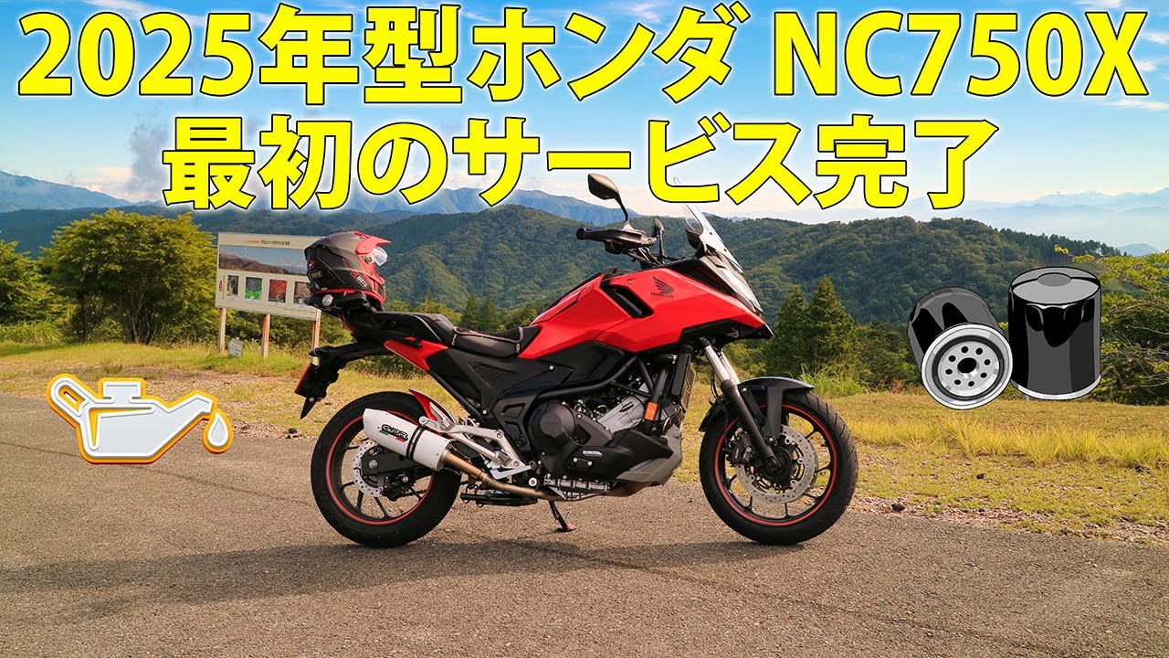 2025年型ホンダNC 750X – 1000km走行後の感想とコメント