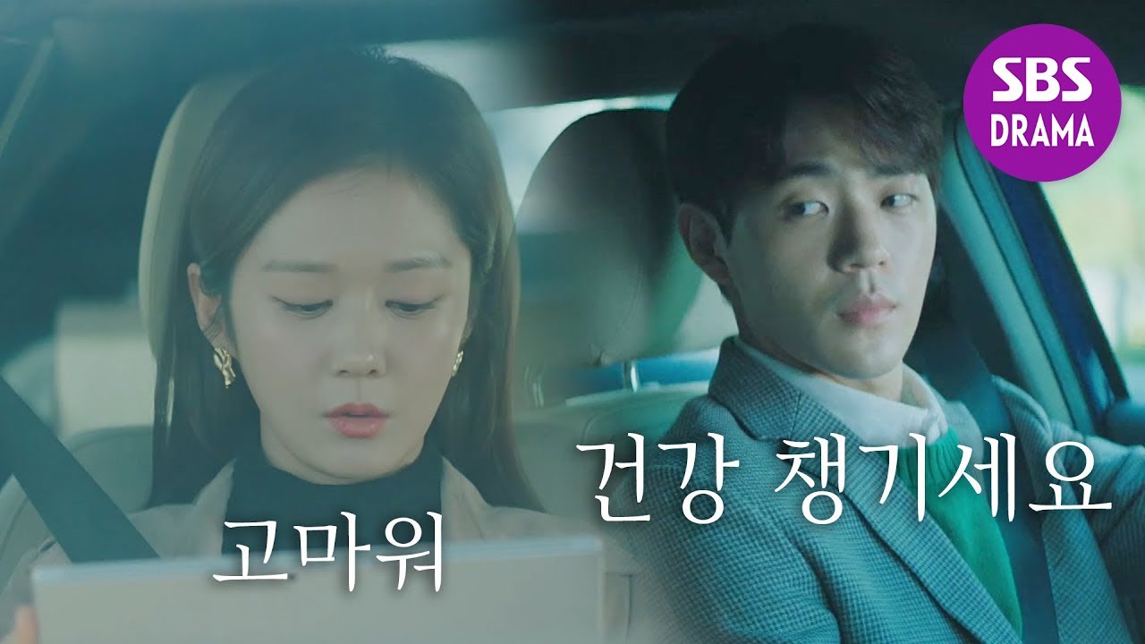 신재하, 장나라 걱정하는 댕댕이! (ft. 장관 아들 정체 발각) | VIP | SBS DRAMA