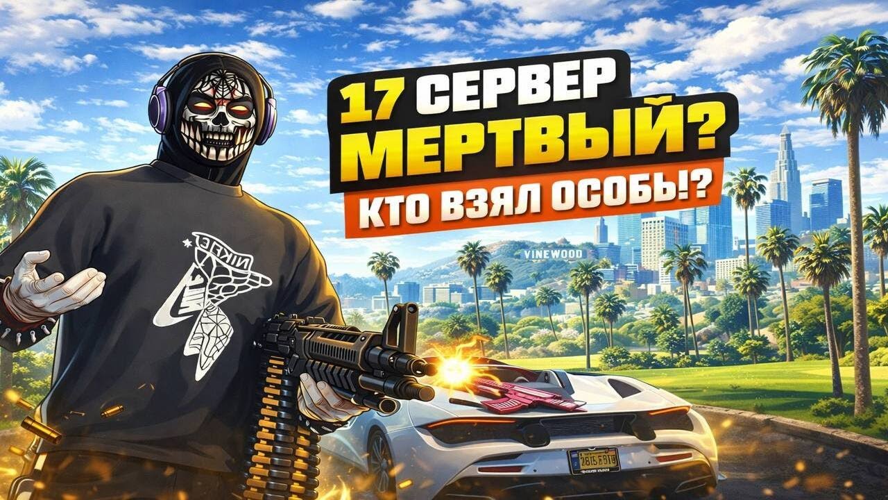 СТОИТ ЗАХОДИТЬ на НОВЫЙ 17 СЕРВЕР PORTLAND? КТО ЗАБРАЛ ОСОБЫ?? в GTA5 | Majestic RP