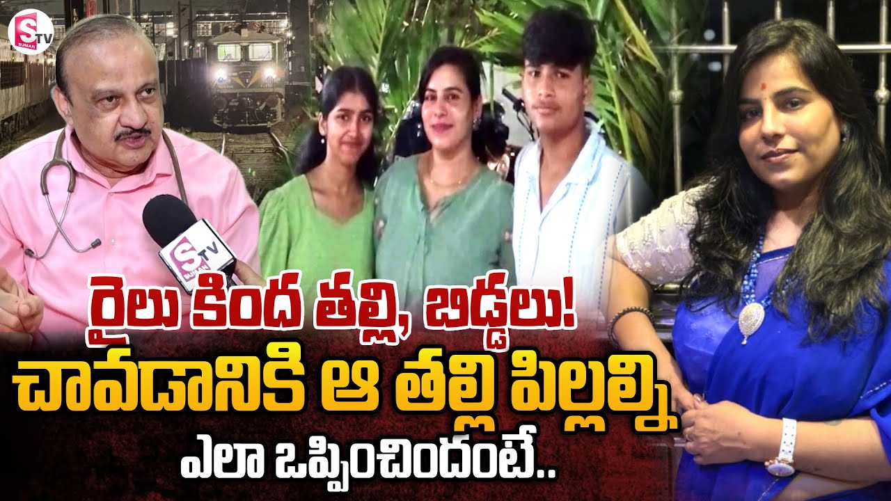 Psychiatrist Dr. Indla Rama Subba Reddy about Mother and Children Incident | SumanTV Reporter Sai