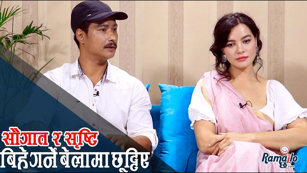 सौगात र सृष्टिको बिहे गर्ने बेलामा ब्रेकअप ! 'राधा' रिलिजकै बेला थियो छुट्टिने संकेत | Flash Back |