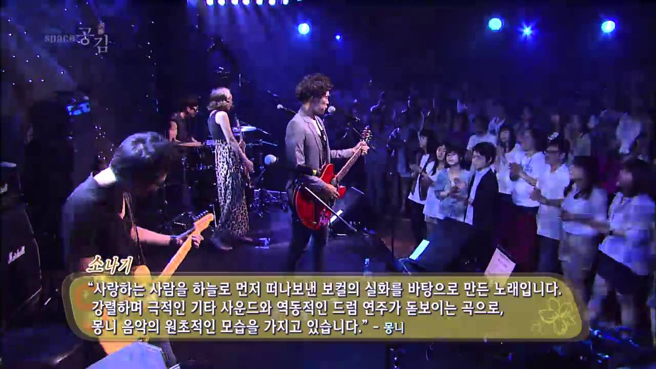스페이스공감_749회_몽니 - 소나기