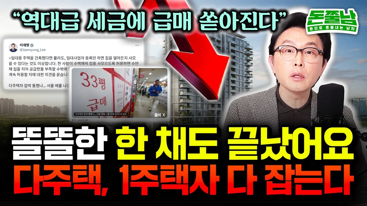똘똘한 한 채 시대도 끝났다 