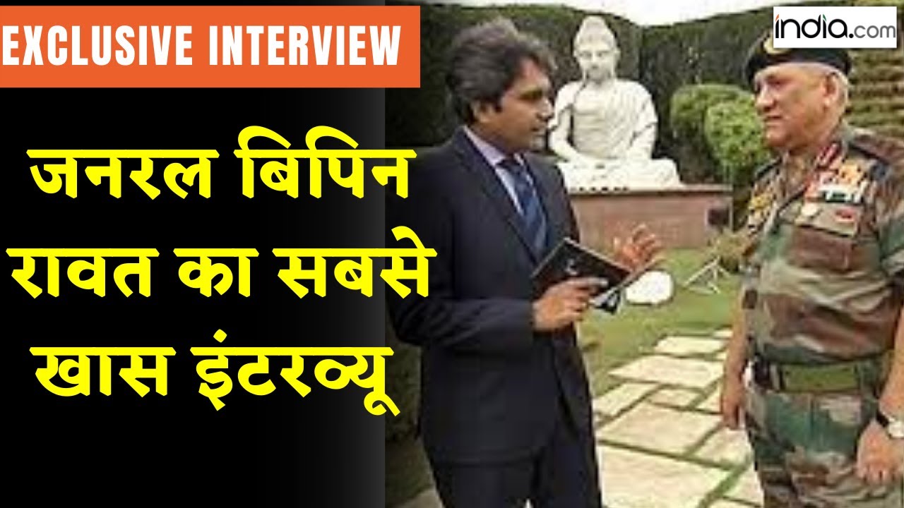 CDS Bipin Rawat Exclusive Interview on Surgical Strike | Sudhir Chaudhary ने लिया था खास इंटरव्यू