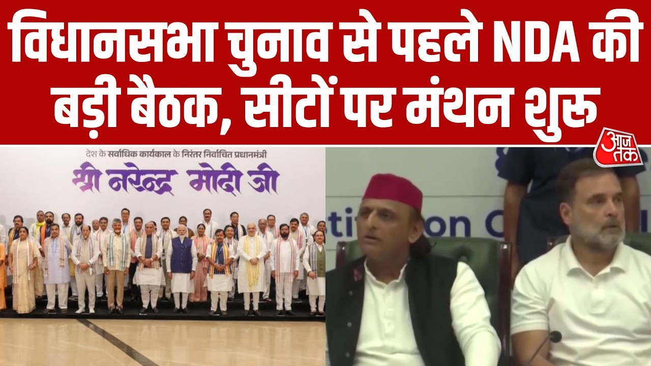 UP Election 2027: BJP मुख्यालय में NDA की बड़ी रणनीतिक बैठक | PM Modi | Akhilesh | CM Yogi | Aaj Tak