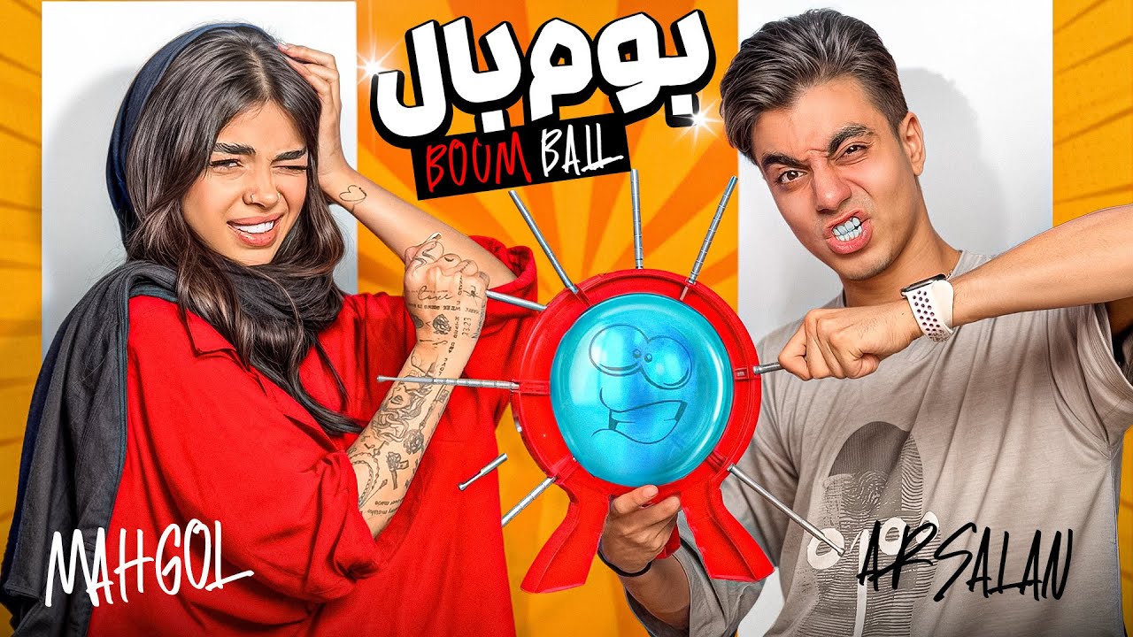 از بادکنک محافظت کن!☠️