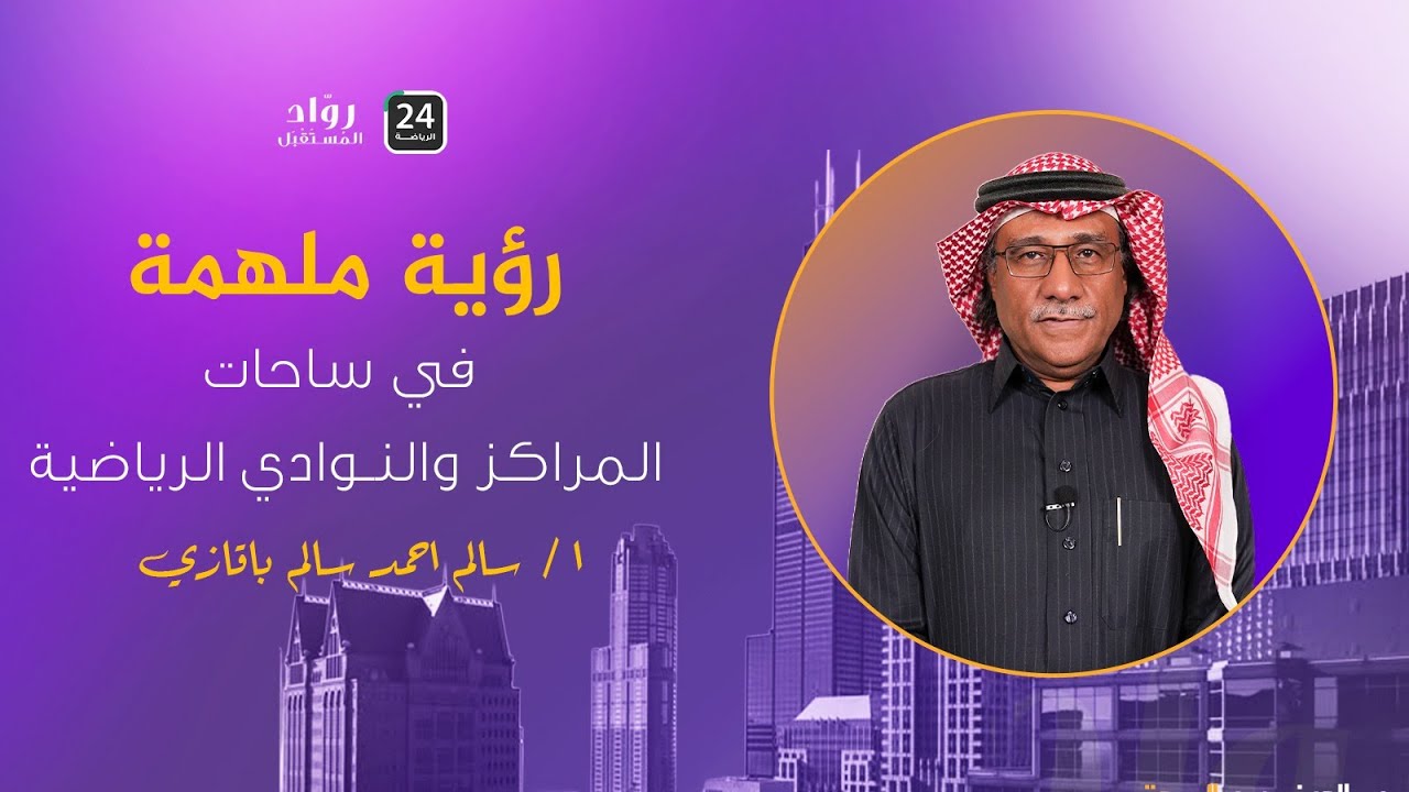 لقاء خاص مع سالم باقازي | مالك دايموند فتنس النسائي | STC TV