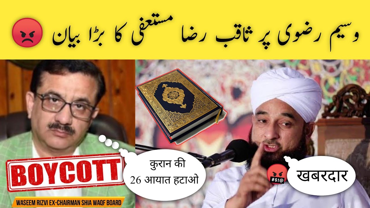 Waseem rizvi par maulana saqib raza mustafai ka bara bayan 😡 | Delete hone se pahle dekhlo 🙏