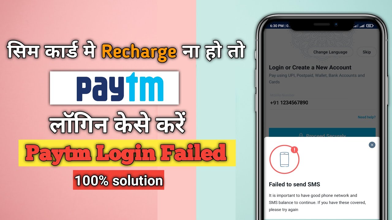 Как войти в Paytm без пополнения сим-карты | Без пополнения с зарегистрированной сим-карты #paytm...