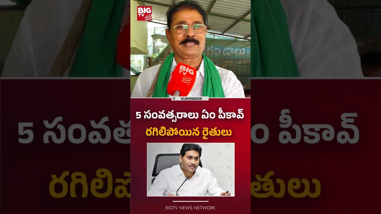 రగిలిపోయిన రైతులు : Amaravati Farmers Fire on YS Jagan Over AP Development | AP Capital | BIG TV
