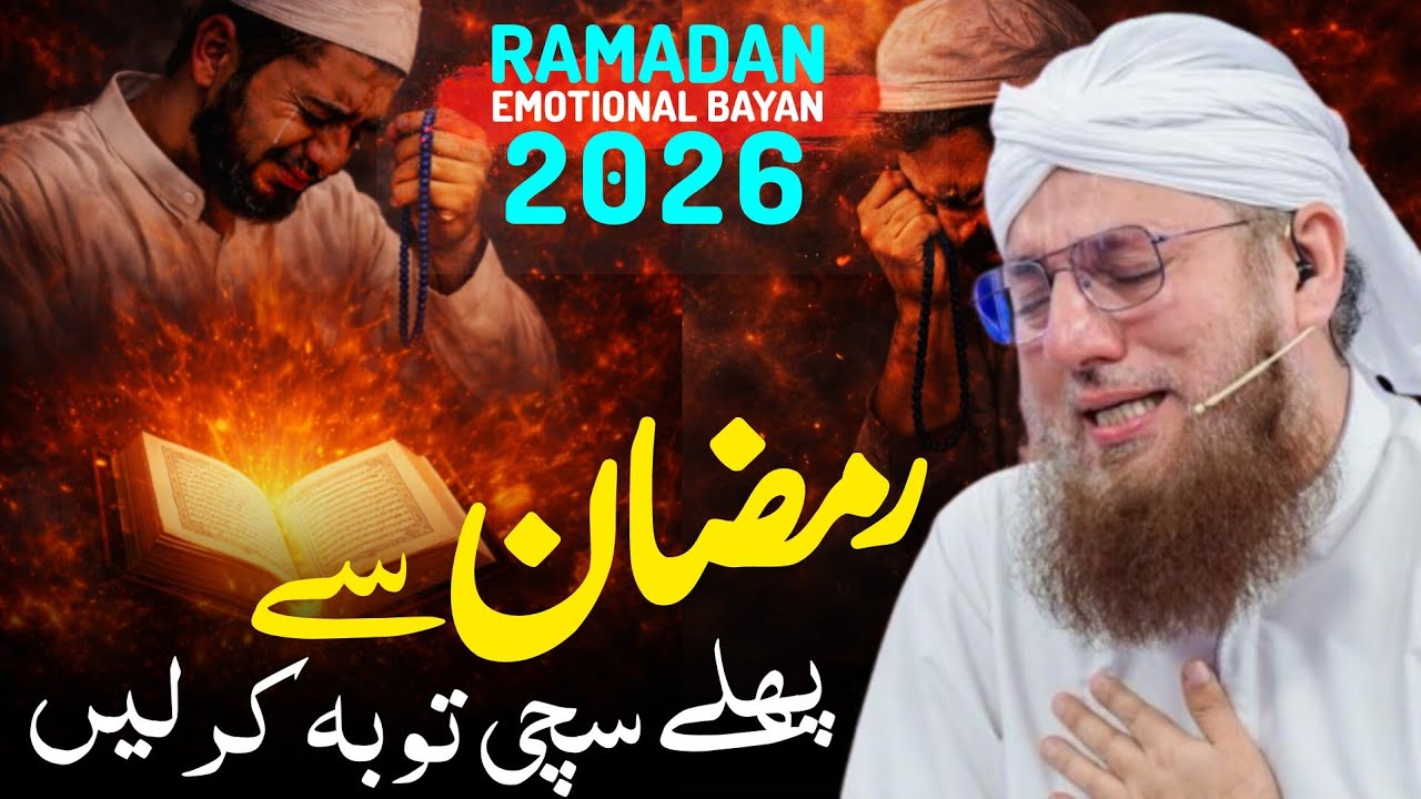 Ramadan Se Pehle Sachi Toba Kar Len | Emotional Bayan 2026 | Maulana Abdul Habib Attari