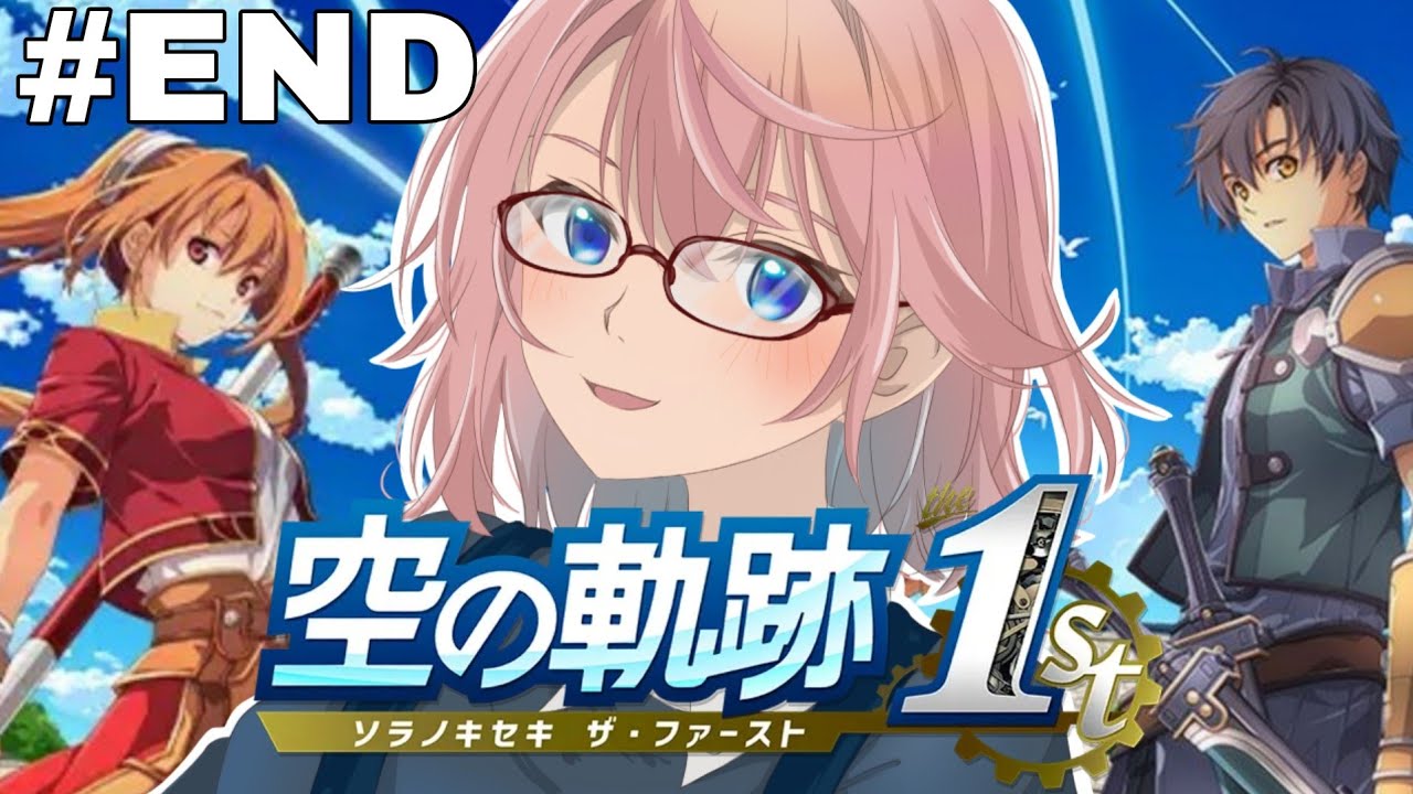 PS5版　初見#END　空の軌跡 the 1st　終章『王都撩乱』やはり最初から怪しいと思ってたんよ…