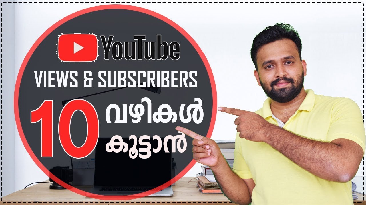 വ്യൂസ് കൂട്ടാൻ 10 വഴികൾ  # 10 Tips to Increase YouTube Views and Subscribers 2018 | Tech Savari Tips