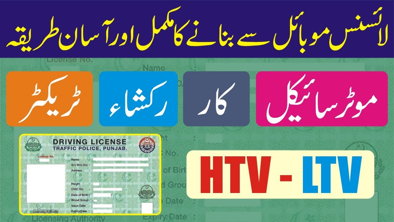 Driving License - Step By Step Guide - Dlims App - How to Apply Online Learners Driving License