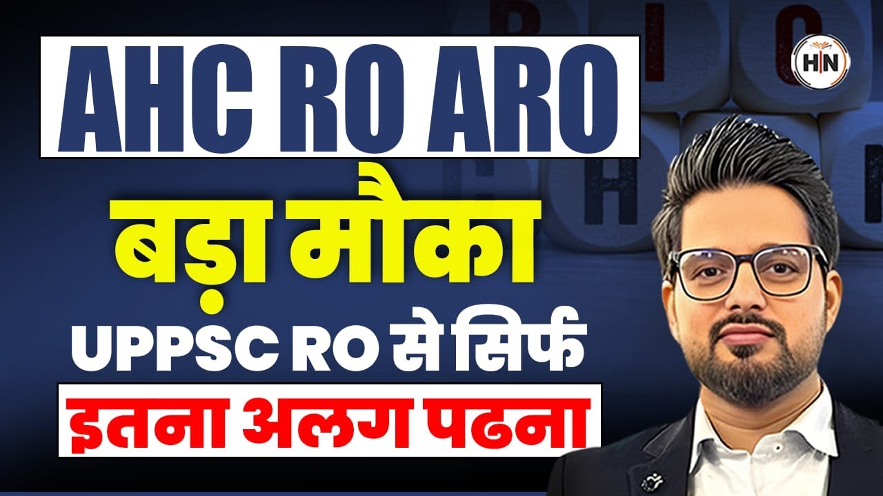 Allahabad High Court RO/ARO Vacancy 2025 | AHC RO ARO Syllabus & Eligibility |Latest Update |HNExams