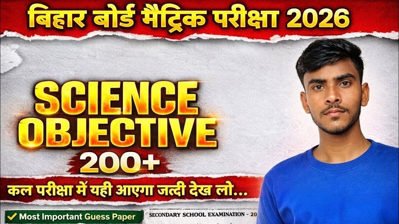  बिहार बोर्ड मैट्रिक परीक्षा 2026 SCIENCE VVI OBJECTIVE वायरल पेपर.. 🙏🏾🙏🏾 21 फरवरी के लिए 🔥🔥